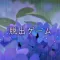 脱出ゲーム 雨宿りからの脱出