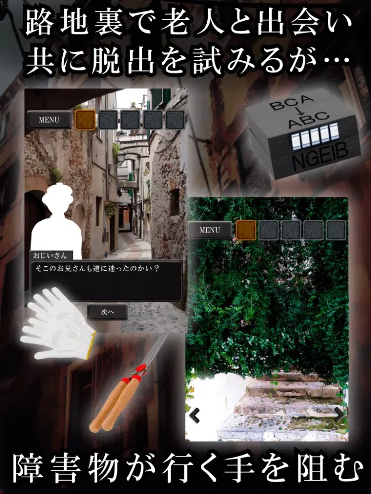 脱出ゲーム　路地裏からの脱出 iPad 应用截图