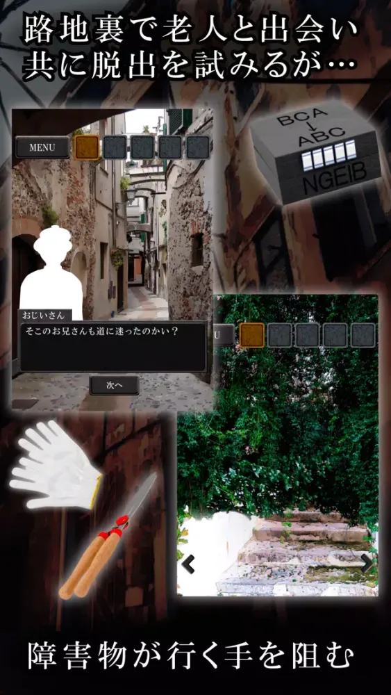 脱出ゲーム　路地裏からの脱出应用截图
