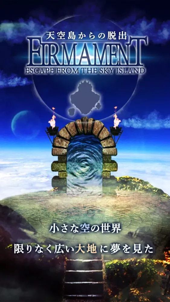 Captures d'écran de 脱出ゲーム　天空島からの脱出　限りない大地の物語