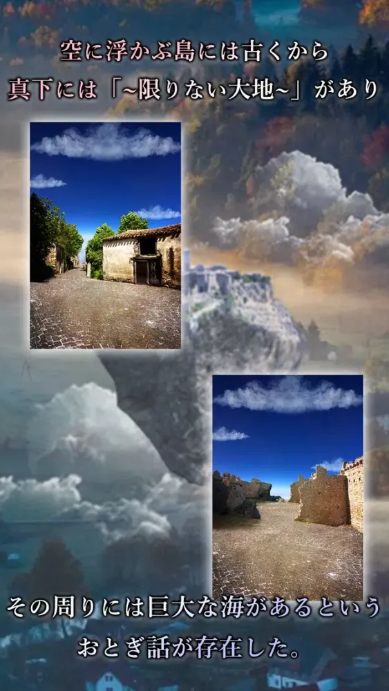 Captures d'écran de 脱出ゲーム　天空島からの脱出　限りない大地の物語