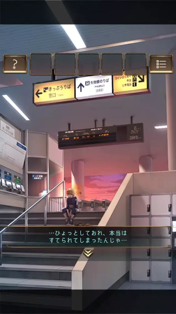 脱出ゲーム ウセモノターミナル स्क्रीनशॉट