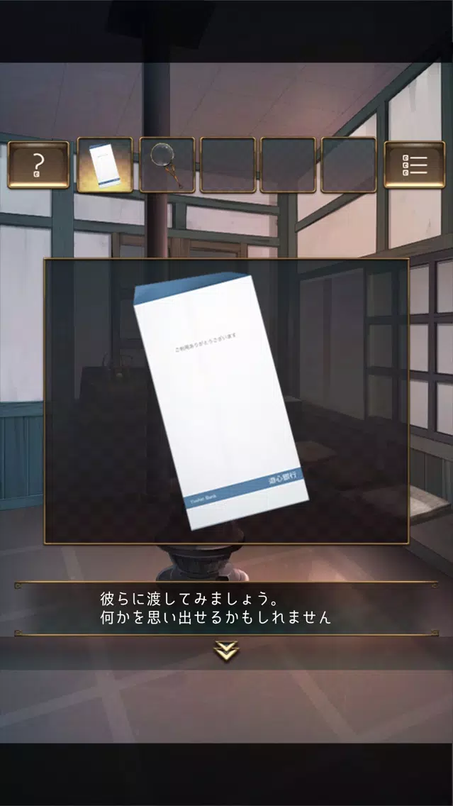 脱出ゲーム ウセモノターミナル应用截图