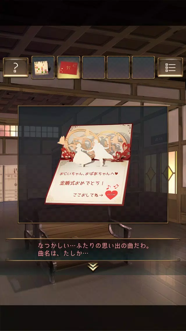 脱出ゲーム ウセモノターミナル应用截图
