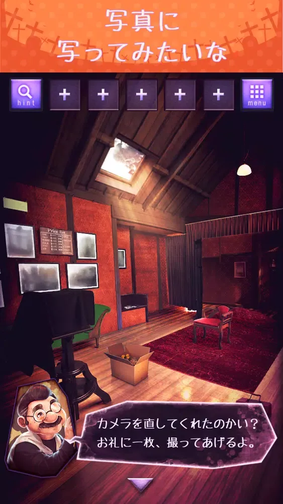 脱出ゲーム 伯爵くんの挑戦 Screenshots