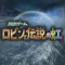 脱出ゲーム ロビンと伝説の虹