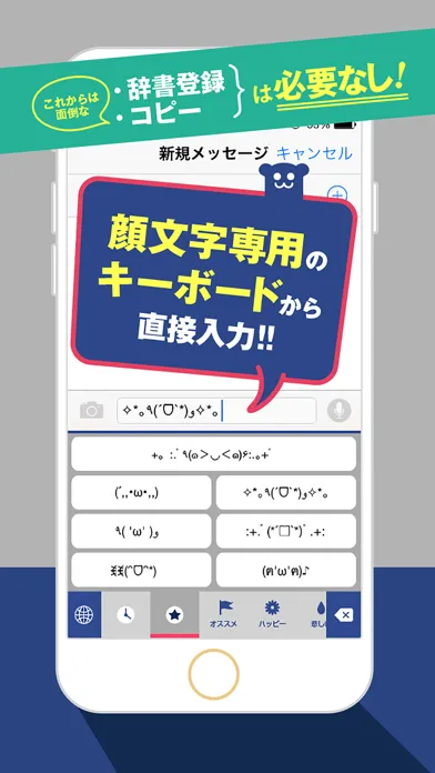 Capturas de pantalla de 顔文字forキーボード – かわいい最新人気かおもじが使い放題！