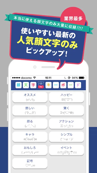 Capturas de pantalla de 顔文字forキーボード – かわいい最新人気かおもじが使い放題！