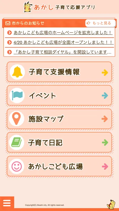 تصاویر あかし子育て応援アプリ