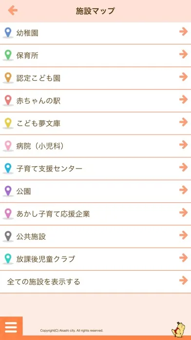 تصاویر あかし子育て応援アプリ