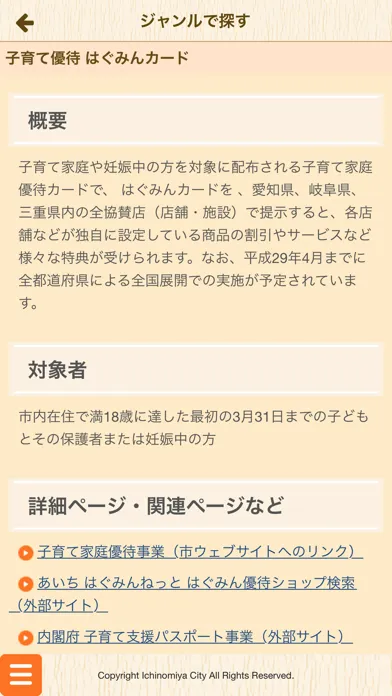 いちのみや子育て支援アプリ应用截图