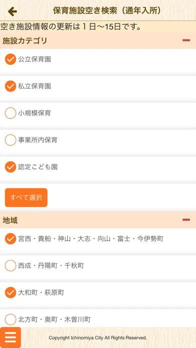 いちのみや子育て支援アプリ应用截图