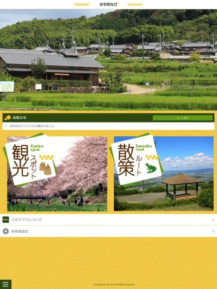 صور 井手町なび iPad 