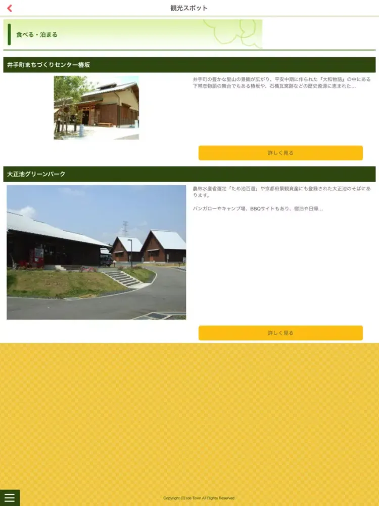 صور 井手町なび iPad 