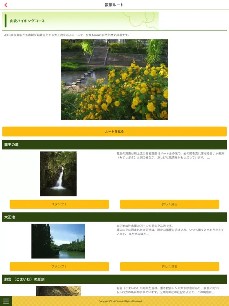 صور 井手町なび iPad 