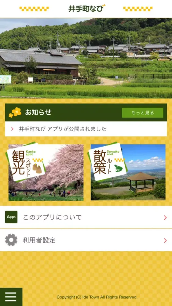 صور 井手町なび