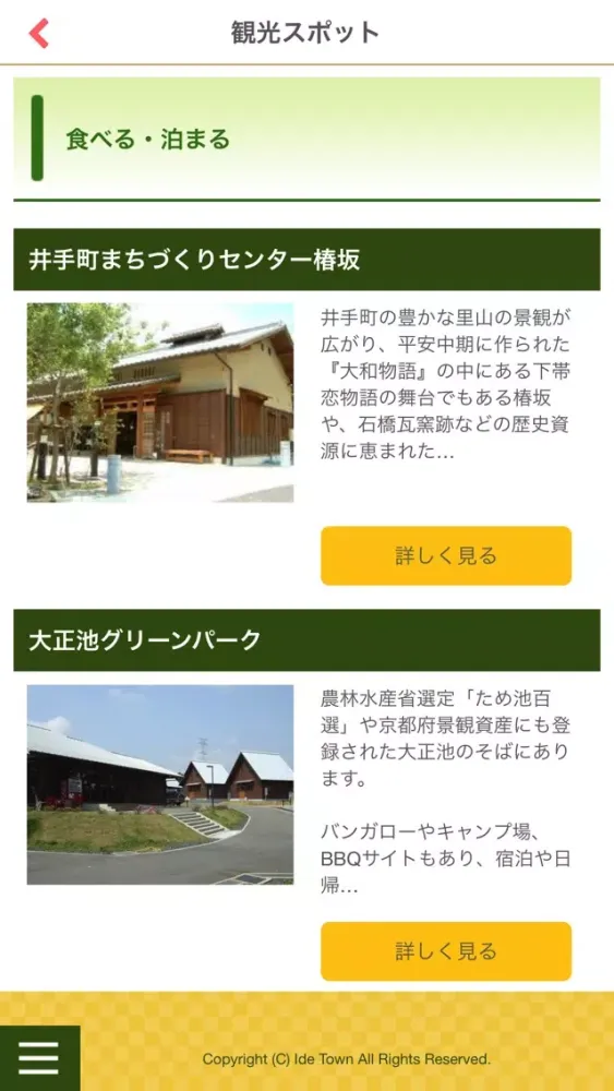 صور 井手町なび