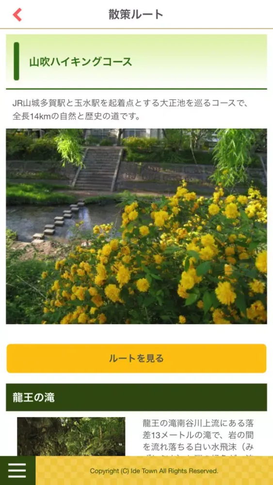 صور 井手町なび