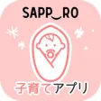 さっぽろ子育てアプリ