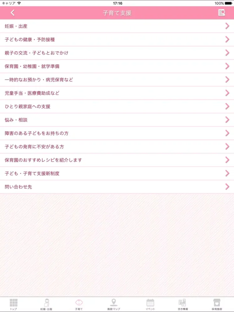 تصاویر せたがや子育て応援アプリ iPad 