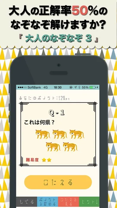 تصاویر 大人のなぞなぞ3 ~正解率50%の脳トレパズルゲーム~