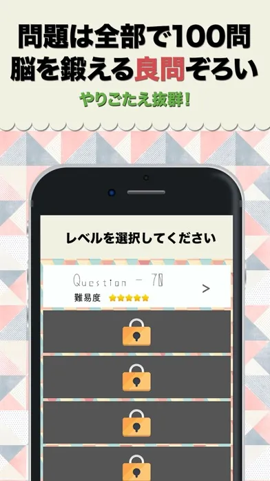 大人のなぞなぞ~脳トレIQ謎解きアプリ~ Screenshots