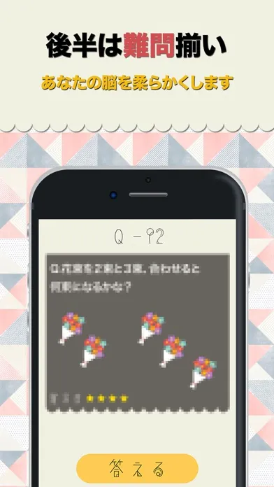 大人のなぞなぞ~脳トレIQ謎解きアプリ~ Screenshots