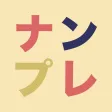 ナンプレ難問集 ~定番のナンプレアプリ~ ナンプレ難問集 ~定番のナンプレアプリ~