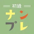 ナンプレ初級~ナンプレ初心者のための脳トレ数独パズル~ ナンプレ初級~ナンプレ初心者のための脳トレ数独パズル~