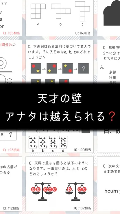Screenshot di 天才の壁は越えられない - 脳トレ謎解きIQクイズアプリ