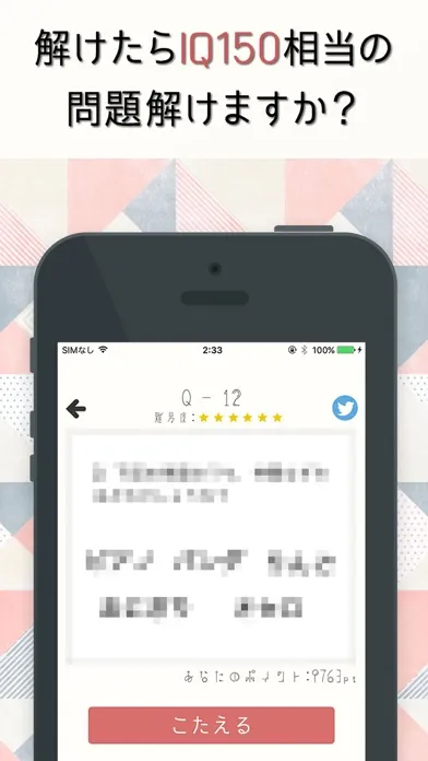 Screenshot di 天才の壁は越えられない - 脳トレ謎解きIQクイズアプリ