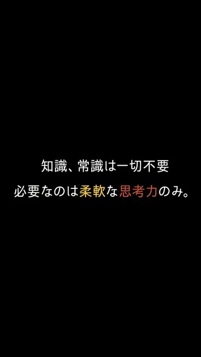 Screenshot di 天才の壁は越えられない - 脳トレ謎解きIQクイズアプリ