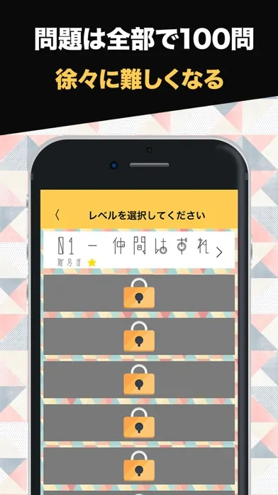 ภาพหน้าจอของ 天才求む！~謎解きIQ脳トレアプリ~