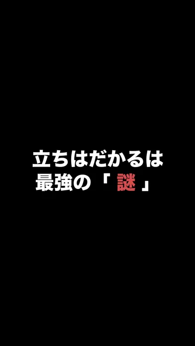 ภาพหน้าจอของ 天才求む！~謎解きIQ脳トレアプリ~