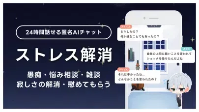 Tangkapan skrin ココロメイト - 癒しのAIとのチャットでストレス発散できる