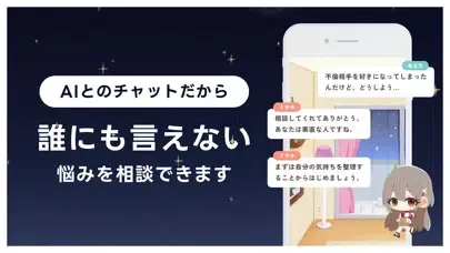 Tangkapan skrin ココロメイト - 癒しのAIとのチャットでストレス発散できる
