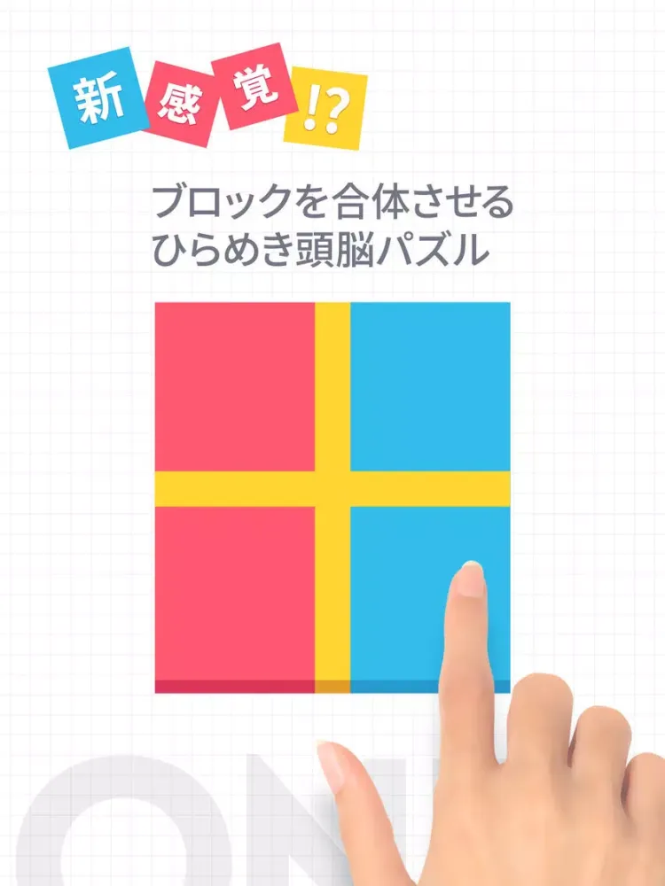 ONE-ひらめき力を鍛えるパズル(脳トレ) iPad  スクリーンショット