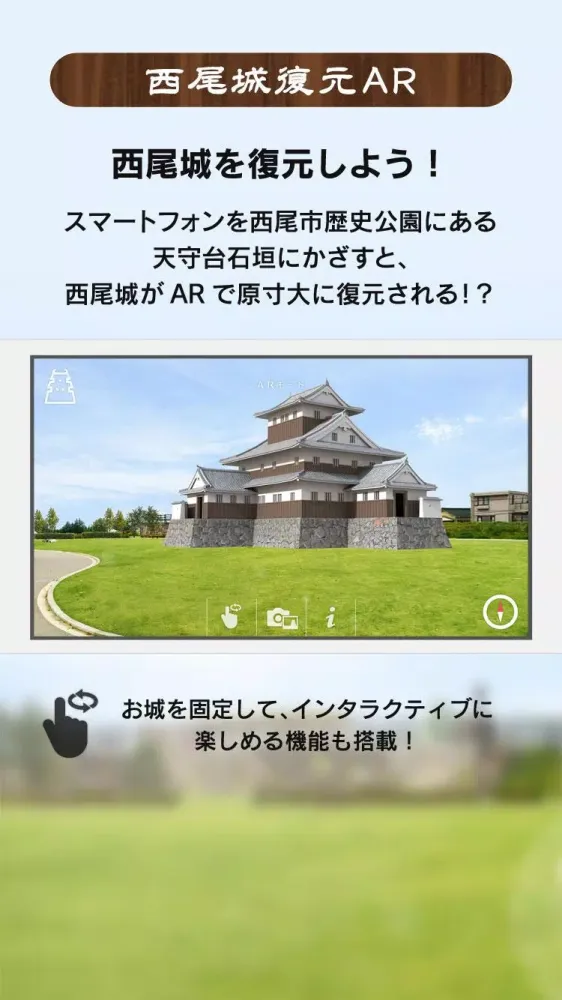 西尾城デジタルアドベンチャー 〜西尾城AR復元プロジェクト〜应用截图