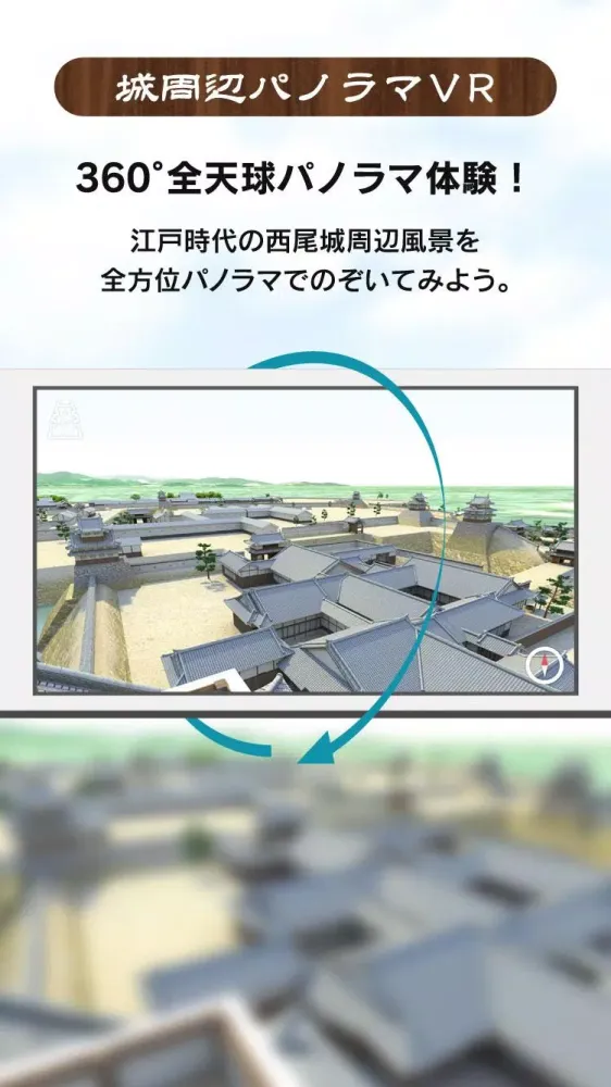 西尾城デジタルアドベンチャー 〜西尾城AR復元プロジェクト〜应用截图
