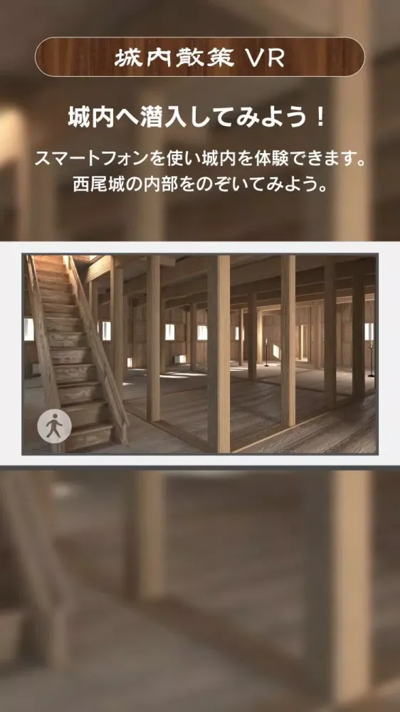 西尾城デジタルアドベンチャー 〜西尾城AR復元プロジェクト〜应用截图