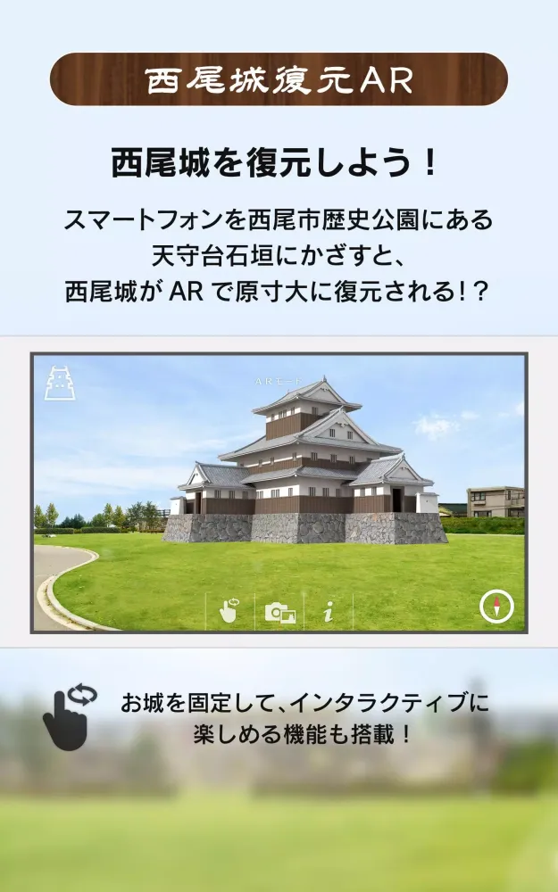 西尾城デジタルアドベンチャー 〜西尾城AR復元プロジェクト〜应用截图