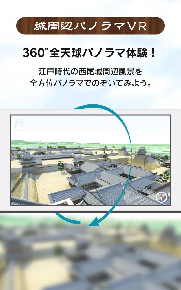 西尾城デジタルアドベンチャー 〜西尾城AR復元プロジェクト〜应用截图