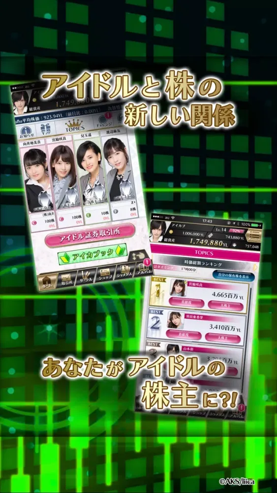 AiKaBu 公式アイドル株式市場（アイカブ） Screenshots