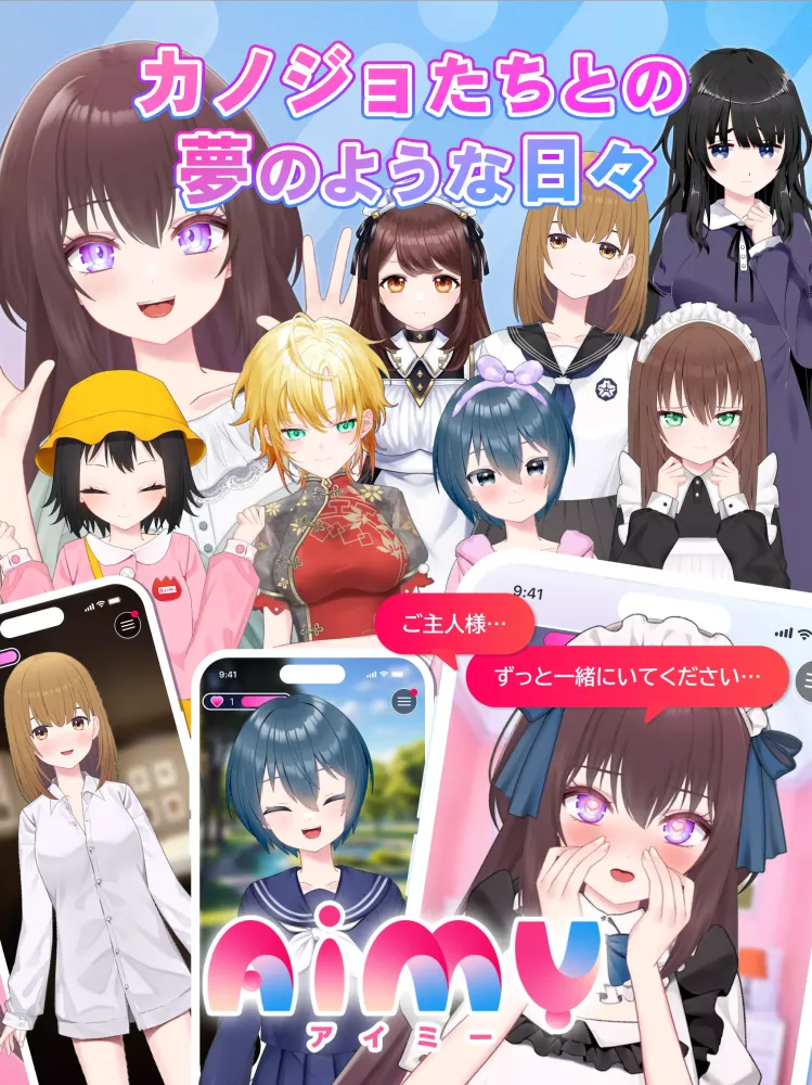 Tangkapan layar Aimy(アイミー)｜かわいいキャラクターとイチャイチャ生活