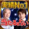 【実績NO.1占い】鏡リュウジ・マドモアゼル愛◆究極の2人の占い