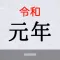 Reiwa Widget