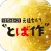 とば作
