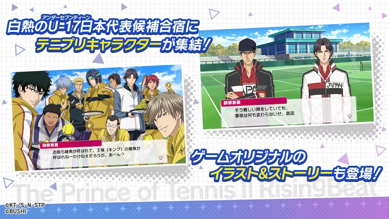 新テニスの王子様 RisingBeat应用截图