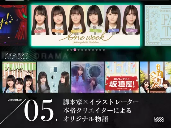 ภาพหน้าจอของ 櫻坂46・日向坂46 UNI'S ON AIR iPad 