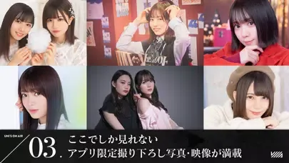 ภาพหน้าจอของ 櫻坂46・日向坂46 UNI'S ON AIR